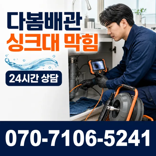 전남광주 북구 우치로 화장실하수구냄새 상담 이미지 1