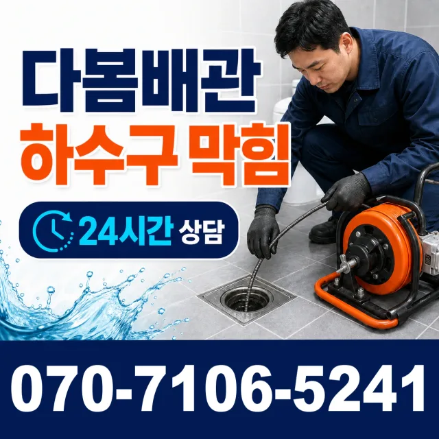 전남광주 북구 우치로 화장실하수구냄새 상담 이미지 2