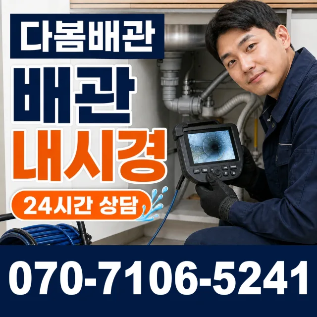전남광주 북구 우치로 화장실하수구냄새 상담 이미지 3
