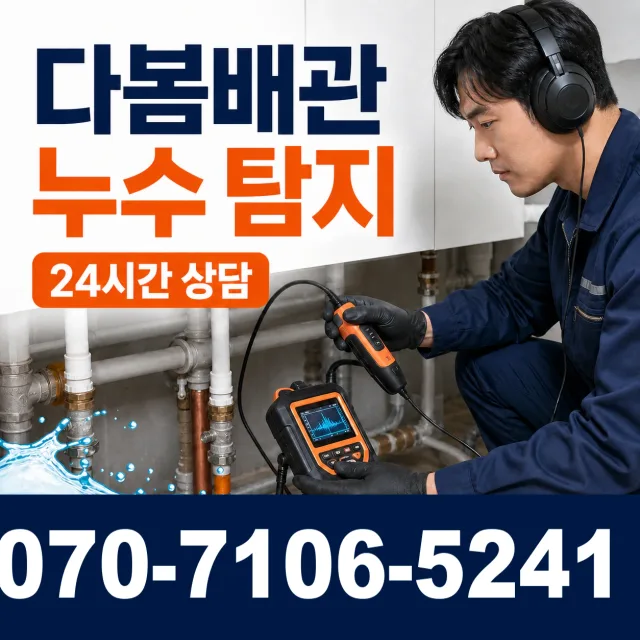 전남광주 북구 우치로 화장실하수구냄새 상담 이미지 5