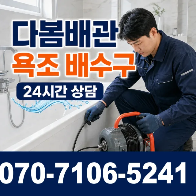 전남광주 북구 우치로 화장실하수구냄새 상담 이미지 6