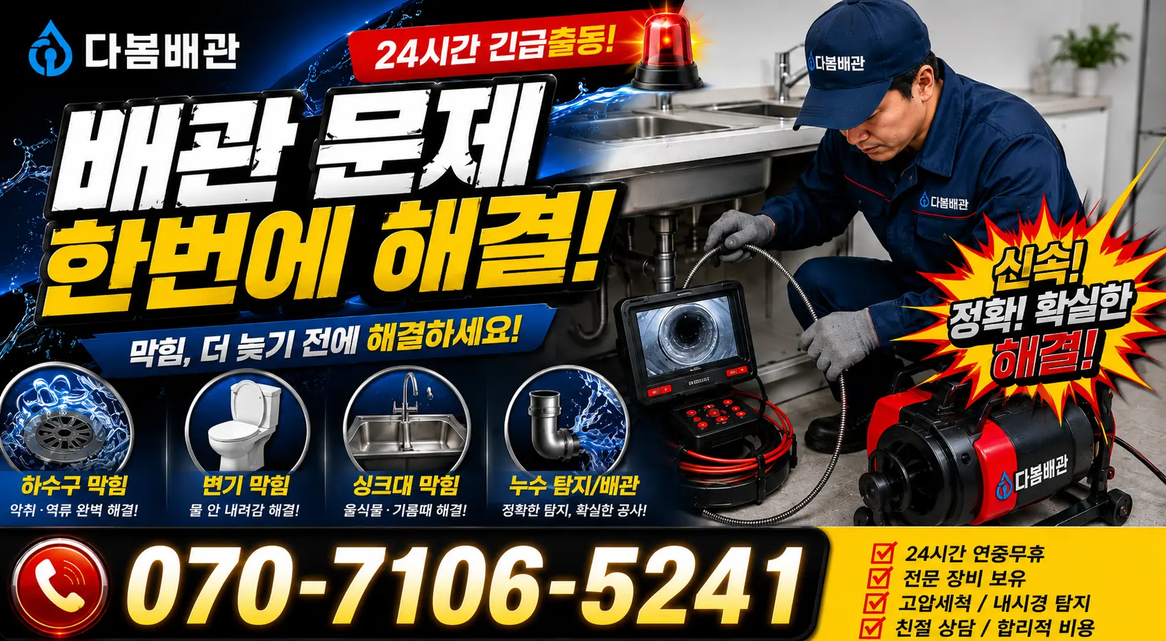 전남광주 북구 우치로 화장실하수구냄새 24시간 긴급출동 상담 안내