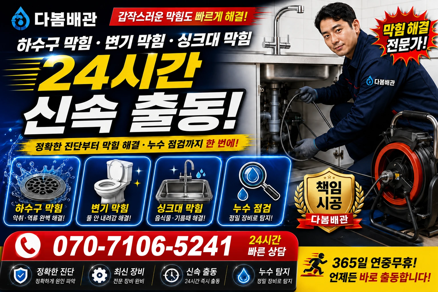 우치로 하수구 막힘 변기 막힘 싱크대 막힘 24시간 신속 출동